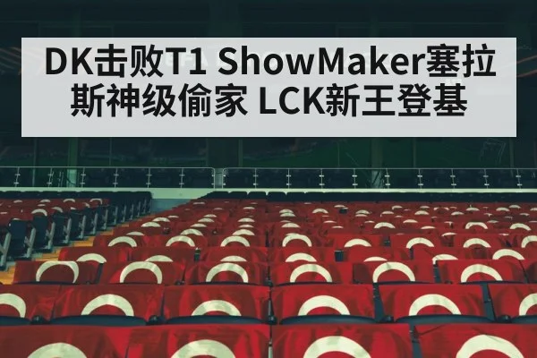 LCK championship match