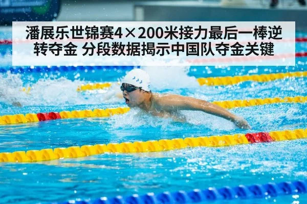 Pan Zhanle swimming race