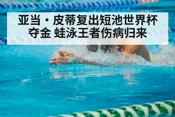 breaststroke swimmer