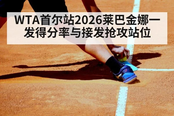 tennis receive stance hard court