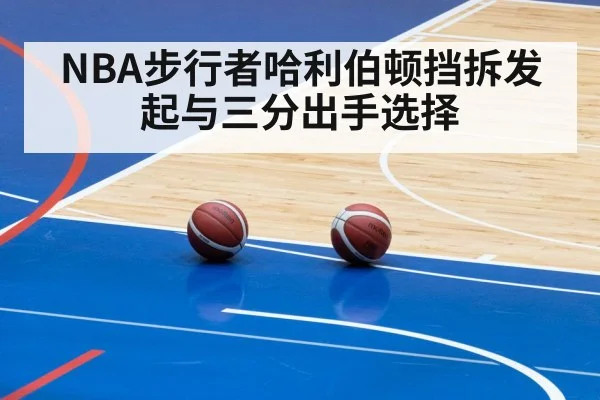 basketball pick and roll