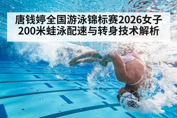 swimming pool underwater turn